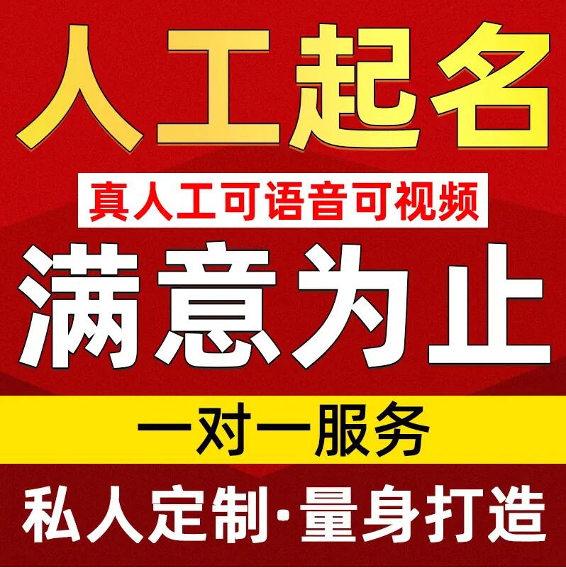  平湖取名/改名 找田老师
