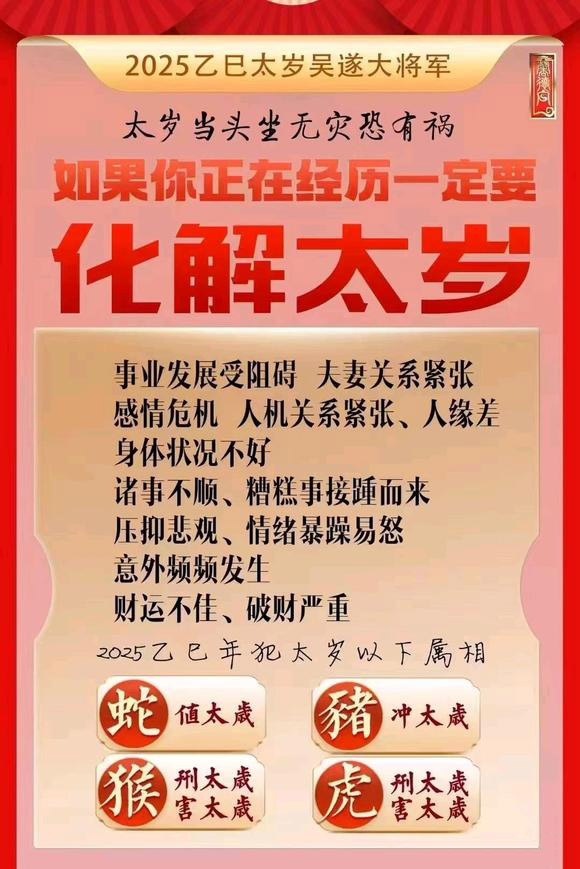  平湖怎么化太岁-化太岁找田大师- 一对一人工解答